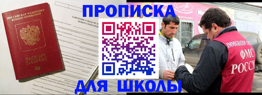 прописка для школы в Костроме